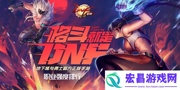 dnf手游职业强度排行2024