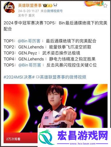 2024英雄联盟msi冠军介绍