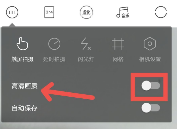 轻颜相机高清画质怎么开启