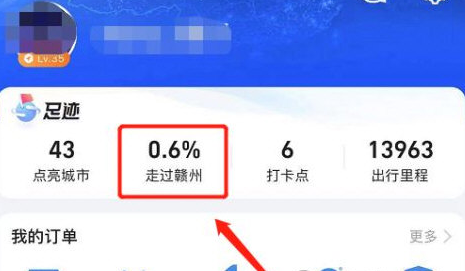 高德地图怎么补点亮足迹