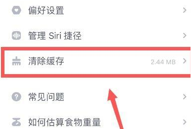 薄荷健康怎么清空数据