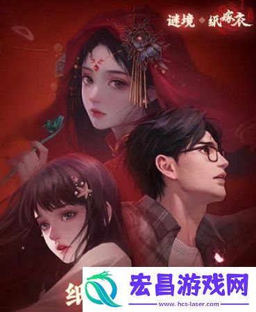 纸嫁衣7可以双人联机吗