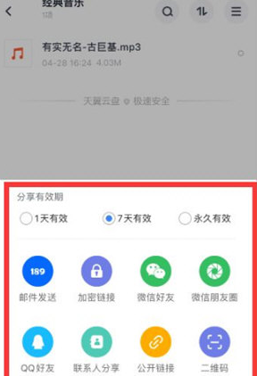 天翼云盘文件怎么分享