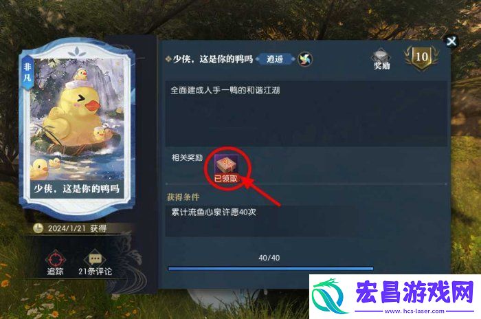 逆水寒手游鸭子坐骑获取方法