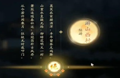 射雕吟咏志趣篇夜游郊村怎么过