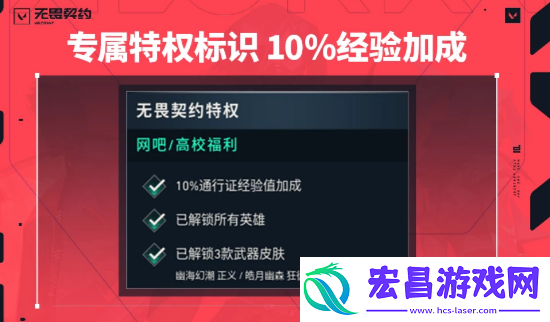 无畏契约高校认证