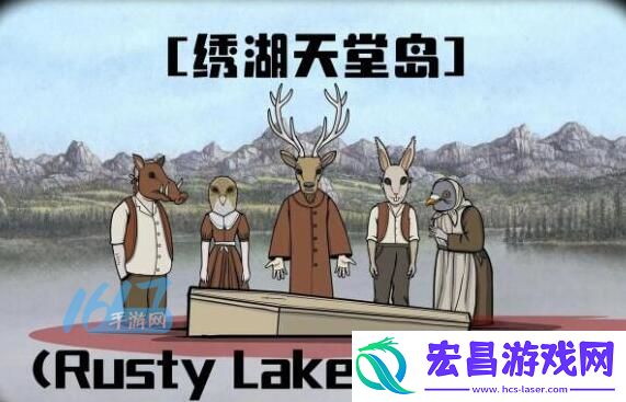 锈湖系列游玩顺序是什么