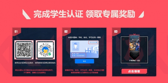 无畏契约高校认证