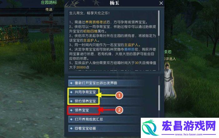 逆水寒手游养育宝宝方法介绍