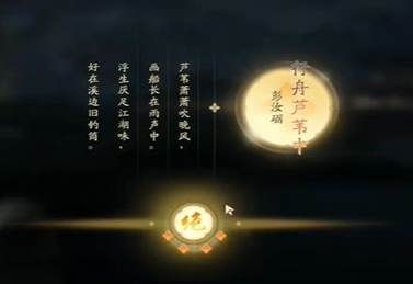 射雕芦苇行舟成就怎么达成