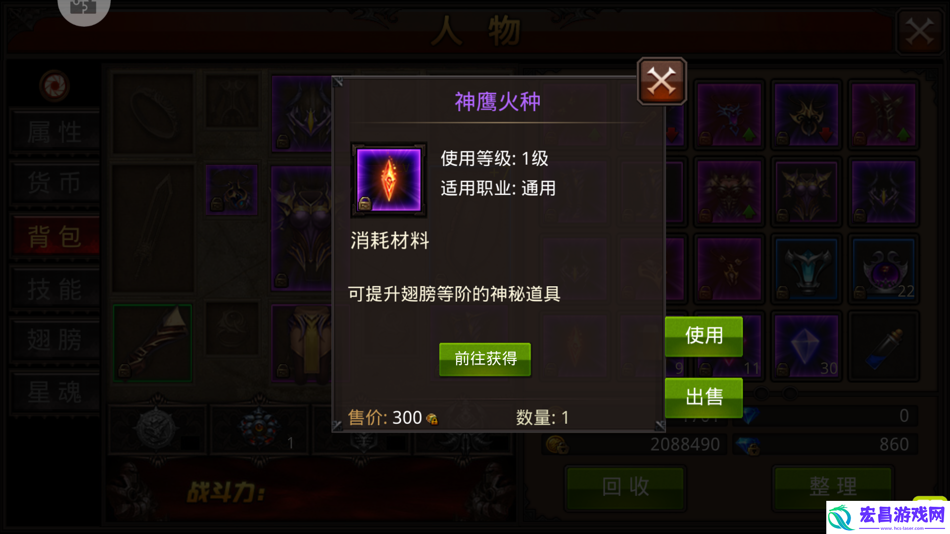 全民奇迹魂石