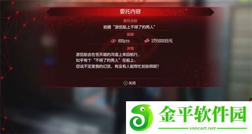 如龙7外传无名之龙游览船上不得了的男人在哪