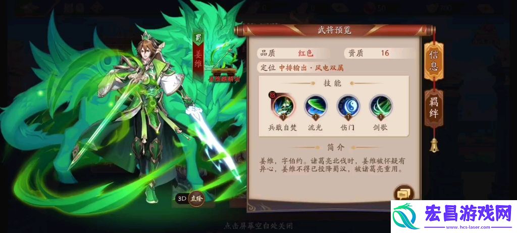 放开那三国3姜维和关羽怎么选