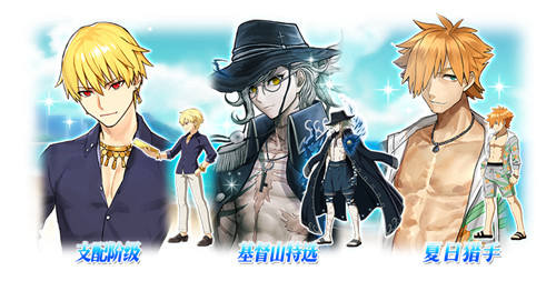 Serva★Fes开启！Fate