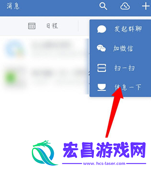 企业微信下班状态怎么设置