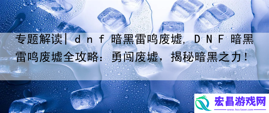专题解读