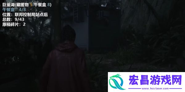 心灵杀手2巨釜湖联邦控制局午餐盒在哪