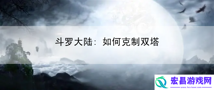 斗罗大陆