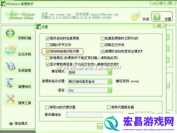 使用Windows清理助手应注意的一些问题