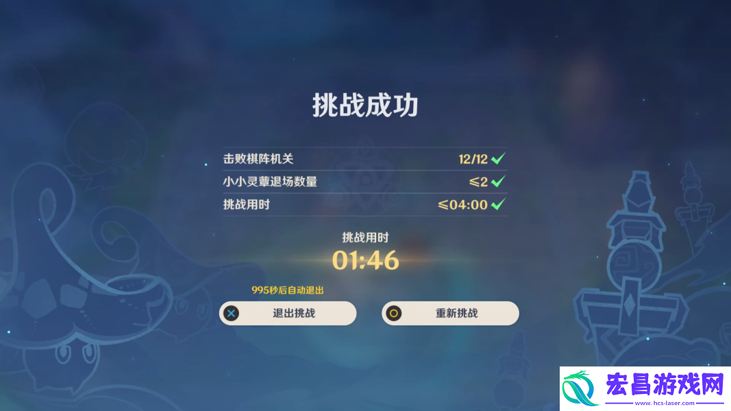 原神明澄冰想灵蕈棋阵第二天通关攻略