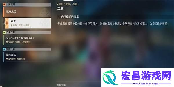 崩坏星穹铁道双生任务攻略