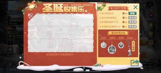 和平精英圣诞收集乐怎么玩绯红前夜撬棍获取方法介绍
