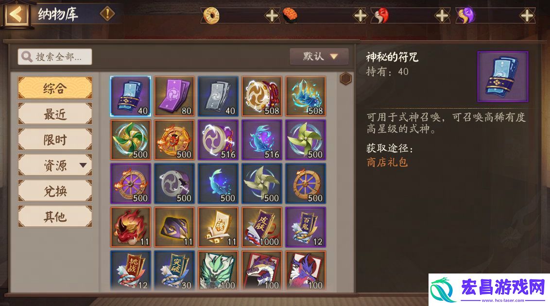 阴阳师纳物库怎么玩