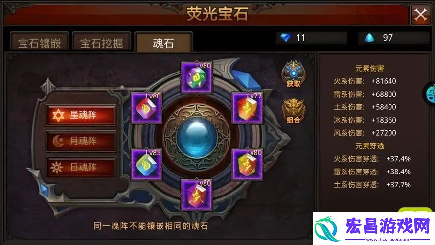 全民奇迹魂石