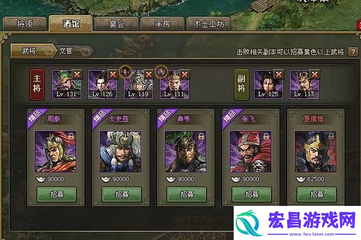 攻城掠地副将如何带武将