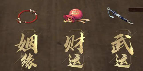 射雕算命问题怎么选