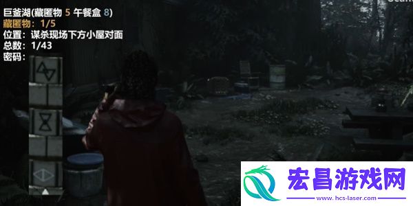 心灵杀手2巨釜湖南丁格尔小屋藏匿物在哪