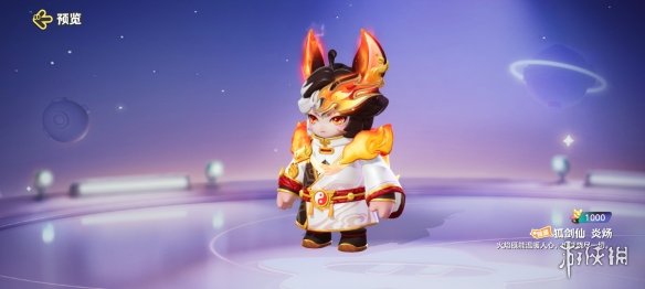 元梦之星狐剑仙炎炀皮肤怎么样元梦之星狐剑仙炎炀皮肤展示