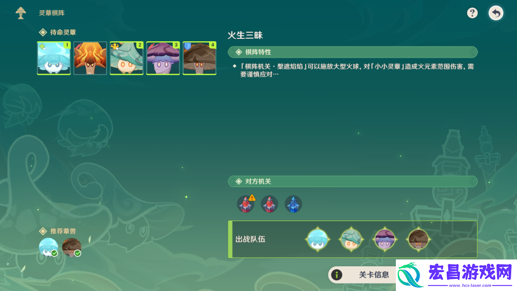 原神火生三昧灵蕈棋阵第一天过关攻略