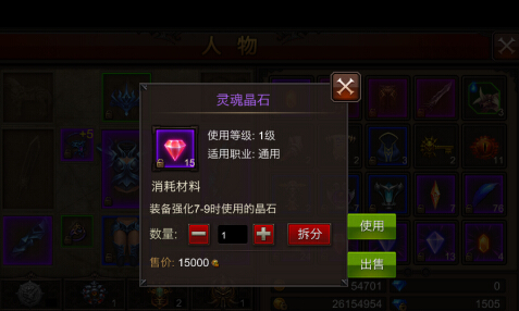 全民奇迹2如何卸下晶石