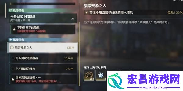 鸣潮猎取残像之人任务攻略