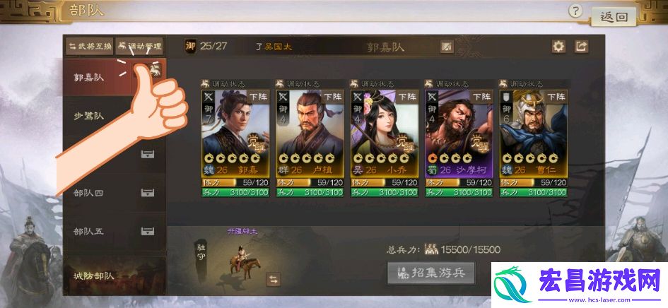 三国志战棋版调动无法补兵怎么退出