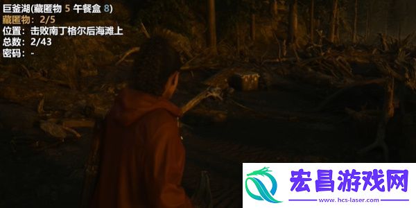 心灵杀手2巨釜湖海滩藏匿物在哪