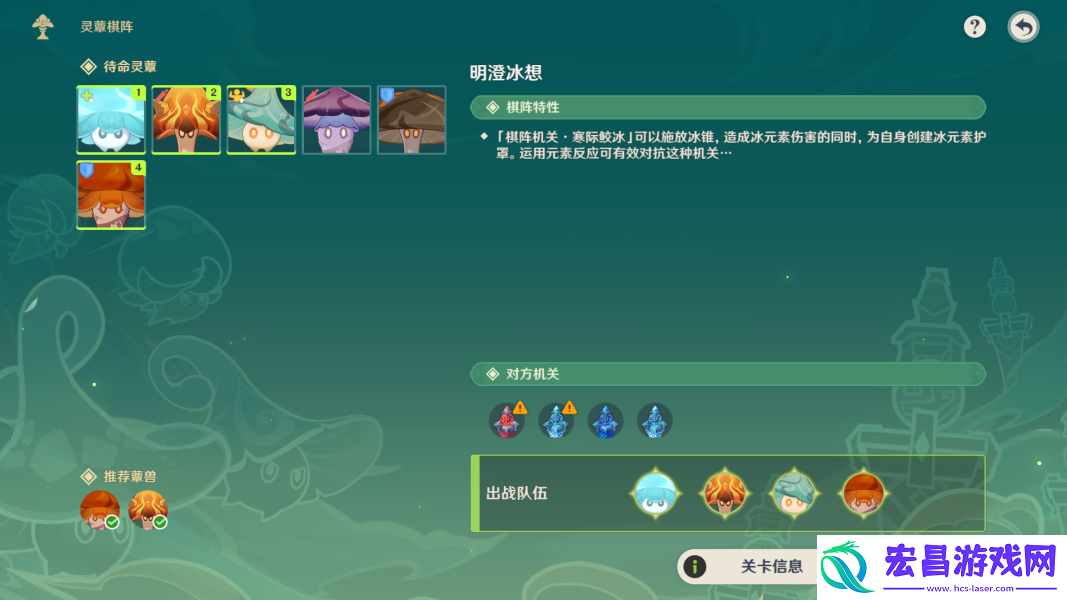 原神明澄冰想灵蕈棋阵第二天通关攻略