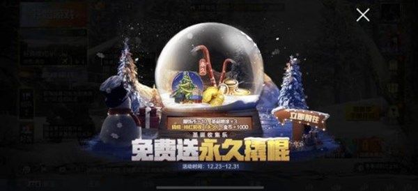 和平精英圣诞收集乐怎么玩绯红前夜撬棍获取方法介绍