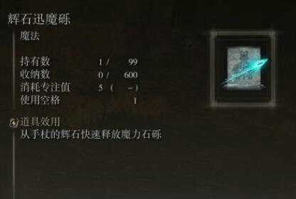 艾尔登法环辉石迅魔砾在哪