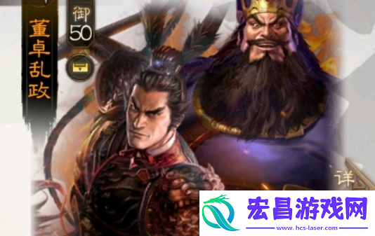 三国志战棋版董卓乱政怎么玩