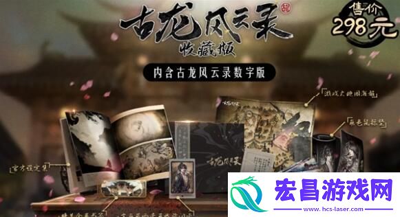 古龙风云录实体收藏版在哪里买