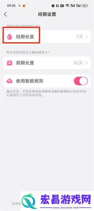 美柚怎么重设月经时间