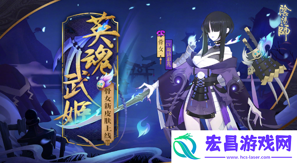 阴阳师式神骨女点位介绍