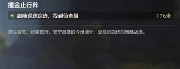 鸣潮撞金止行阵任务攻略