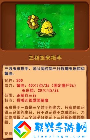 植物大战僵尸杂交版三线玉米投手怎么玩