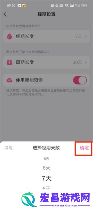 美柚怎么重设月经时间
