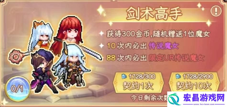 勇闯女巫塔魔女怎么获取
