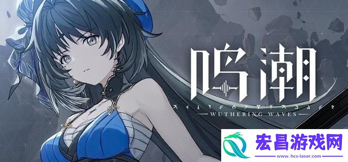 鸣潮无眠烈火怎么样