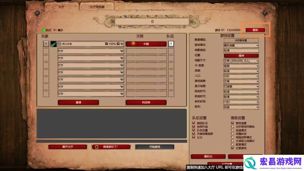 帝国时代2怎么调人数上限攻略